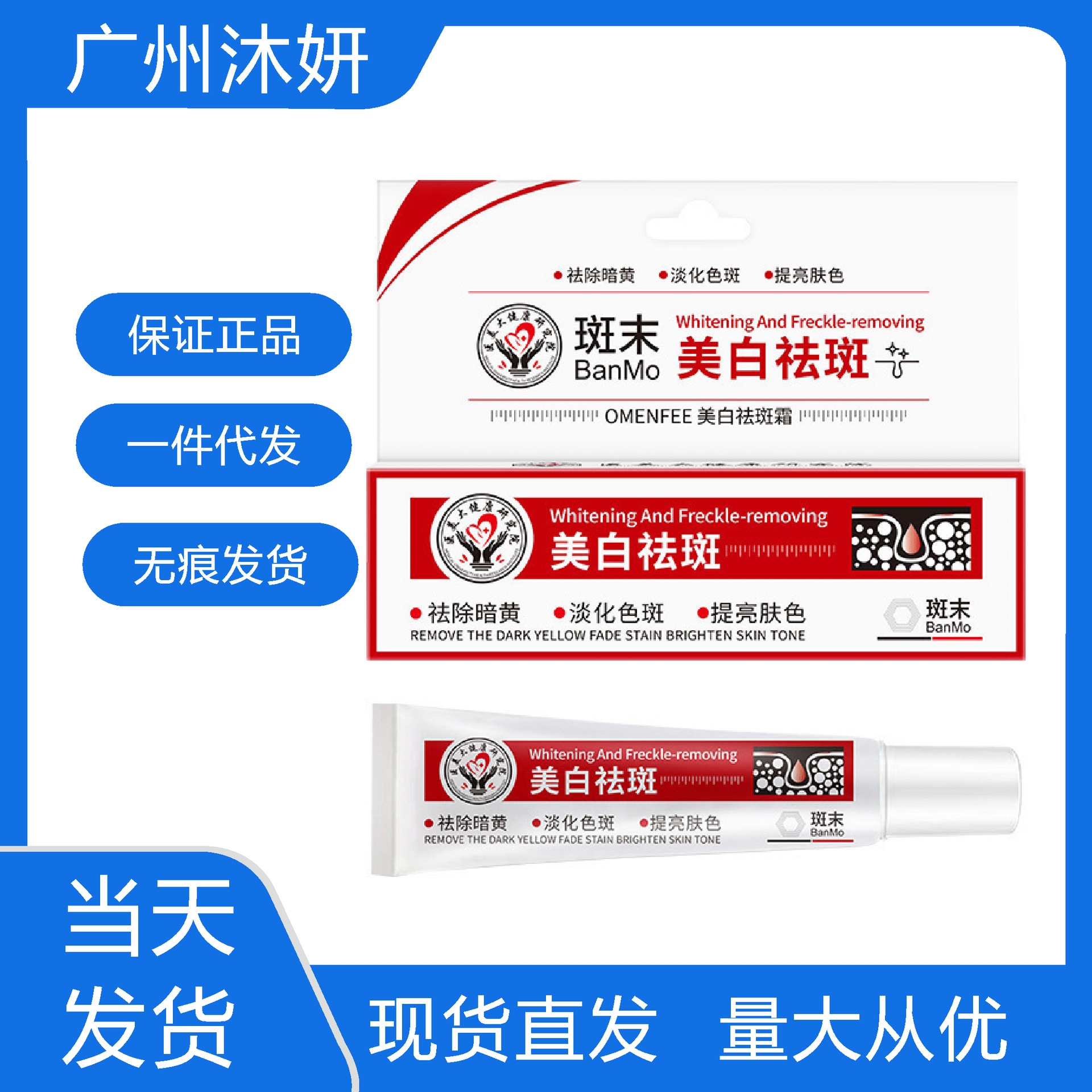 斑末医美大健康omenfee 美白祛霜提亮肤色淡化色斑淡斑霜代发批发