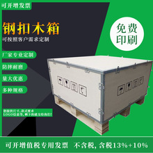定做出口木箱免熏蒸胶合板运输包装箱子物流钢带定制专用广州海运