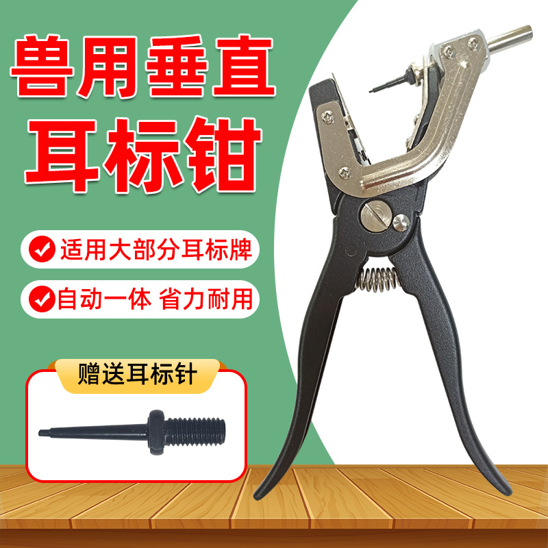 猪耳标钳猪用耳孔钳打耳钳猪牛羊兽用金属耳标钳垂直耳号钳猪设备