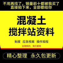 设备预案混凝土表格资料搅拌站岗位职责生产应急操作规程安全制度