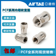 全新原装 AirTac/亚德客直通接头 PCF4/6/8/10/12-M5/01/02/03/04