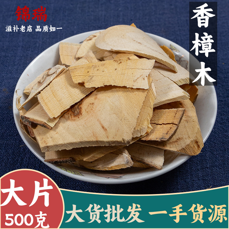 香樟木 正品新货樟木 樟木块 油樟 亳州中药材批发中草药药食同源
