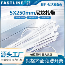 自锁式尼龙扎带5X250实宽4.5mm塑料束线带捆绑带捆扎厂家批发