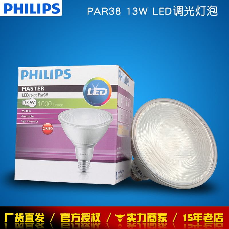 飞利浦LED灯泡灯杯PAR38可调光13W螺口E27射灯14W防水灯泡IP65