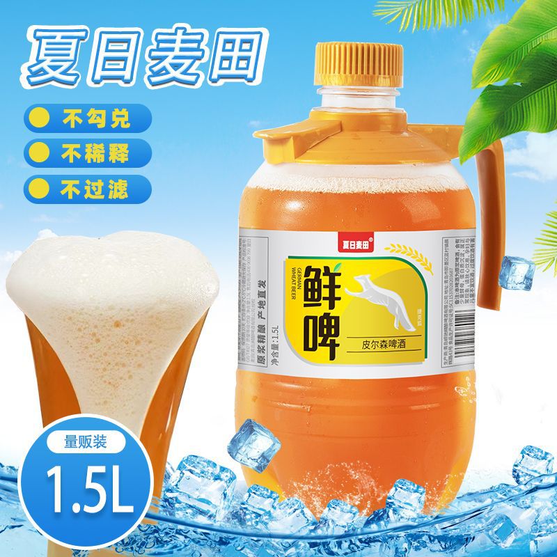 皮尔森精酿原浆鲜啤1.