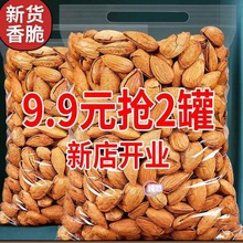 巴旦木大杏仁扁桃仁含罐重500g/大杏仁薄壳奶香批发坚果薄皮50g批