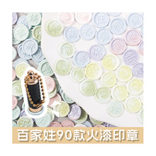 翠吉家百家姓印章组合套装 12mm可替换印章头亚克力 火漆名字印章