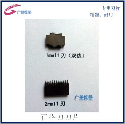 供应 通用型QFH百格刀刀片 漆膜划格器 附着力刀片