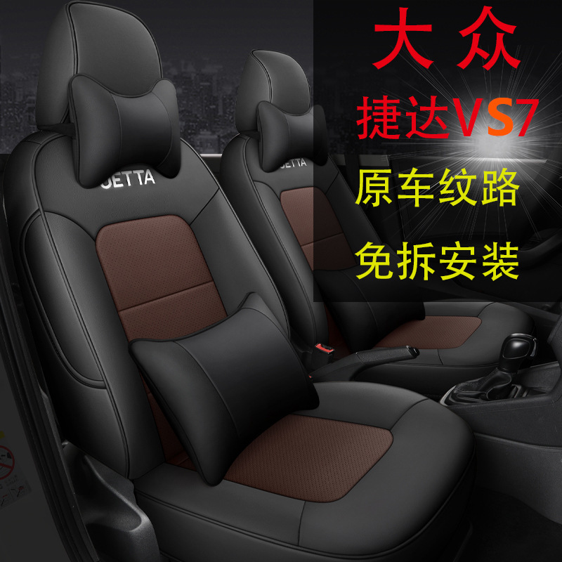 新款专车定制适用于大众捷达vs7汽车座垫全包耐磨皮专用汽车座套