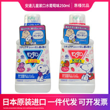 日本进口安.速梦纳明日本Earth儿童漱口水宝宝葡萄味250ml