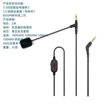 适用Boom Microphone V-MODA 1000XM5 音频连接线游戏咪杆麦克风