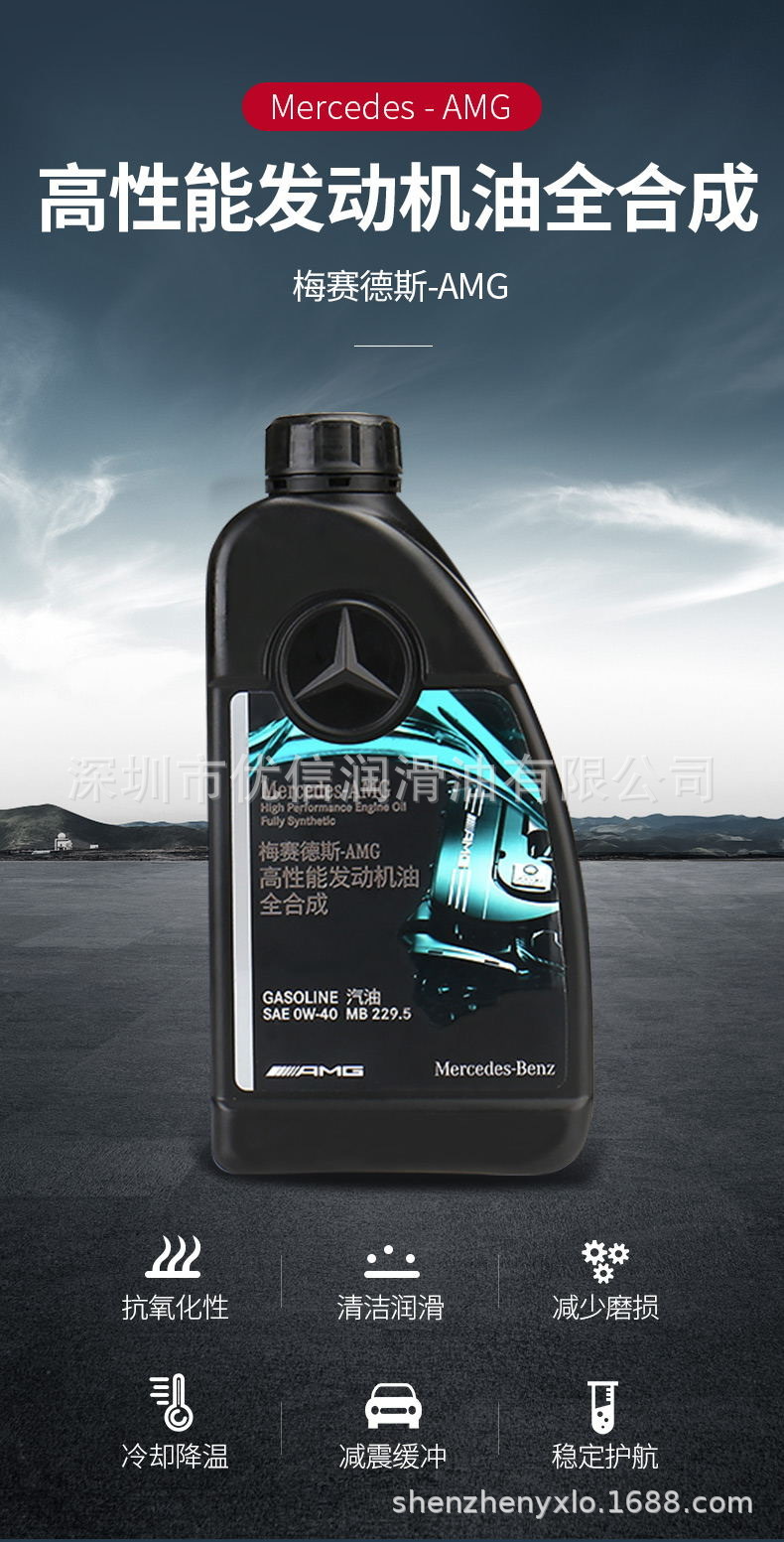 奔驰机油amg梅塞德斯专用高性能全合成机油 0w-40 全系通用机油1l