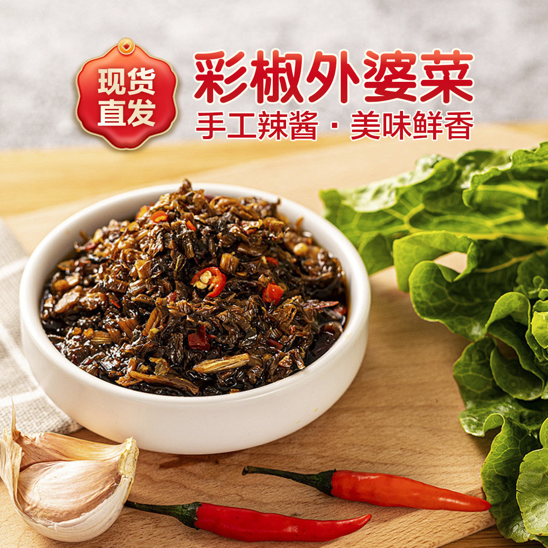 湖南特产彩椒外婆菜280g瓶装美味鲜香外婆菜香辣下饭菜酱腌菜代发
