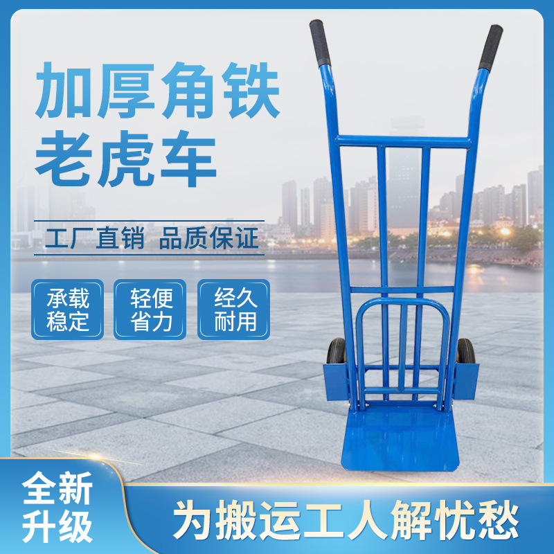 加厚老虎车两轮手推车载重王手推车车载货物搬运车小推车两轮拖车