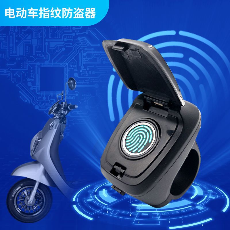 联斗星电动车指纹防盗器电动车智能指纹锁电动车指纹启动