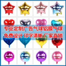 18寸铝膜气球开业装饰印二维码爱心气球批发公司宣传印广告logo