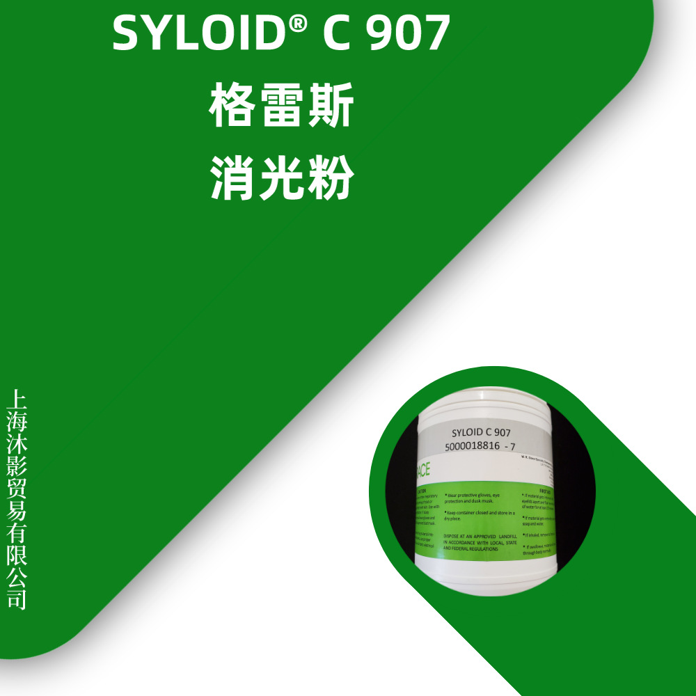 syloid c 907 消光粉 格雷斯原装进口 消光剂