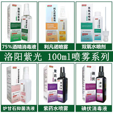 碘伏消毒液医用皮肤摔伤口外用家用双氧水便携装甲紫