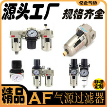 AF2000气源处理器二联件AC2000-02/AC3000-/AC4000三联件油水分离