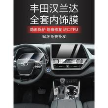适用于23款丰田汉兰达全套内饰TPU保护贴膜中控导航屏幕钢化膜改
