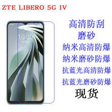 适用中兴ZTE LIBERO 5G IV保护膜 屏幕软膜 手机屏膜高清磨砂贴膜