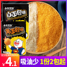 黄面包糠250g炸鸡排裹粉面包屑炸鸡腿猪排炸鸡翅鸡米花