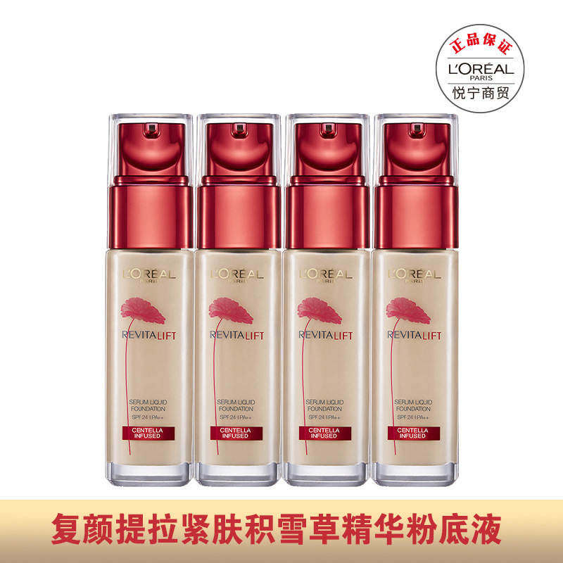 欧莱雅女士复颜提拉积雪草精华粉底液30ml 遮瑕控油官方正品批发