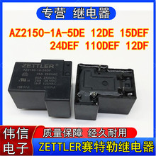 ZETTLER赛特勒AZ2150-1A-5DE/12DE/15DEF/24DEF/110DEF功率继电器