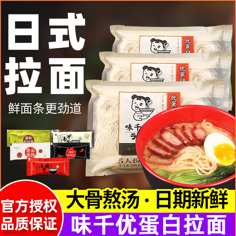 味千拉面优蛋白500g日式拉面无调料汤料包半干速食面条豚骨汤拉面