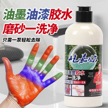 300ml油墨油漆胶水磨砂洗手膏美术生油墨颜料印刷喷漆胶水清洗剂