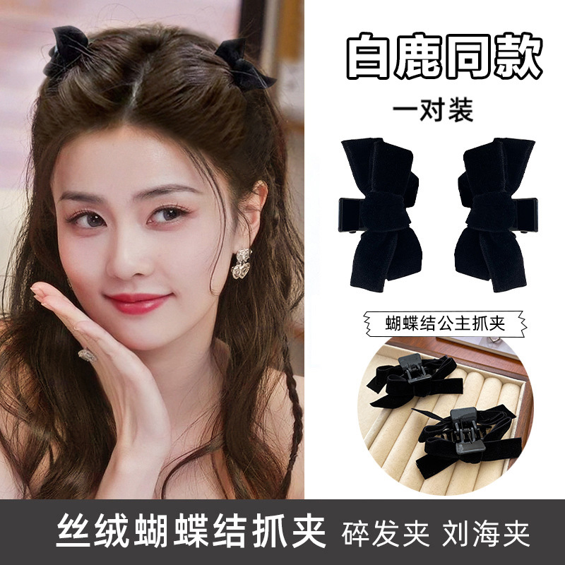 2023 New Small Size Bow Claw Clip Princess Hairstyle Velvet Barrettes Women's Black Side Bang Clip Hair Clip Headdress