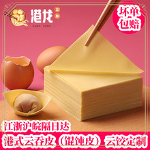 ly馄饨皮港式云吞皮大小混沌皮新鲜馄炖皮抄手皮广宁碱水