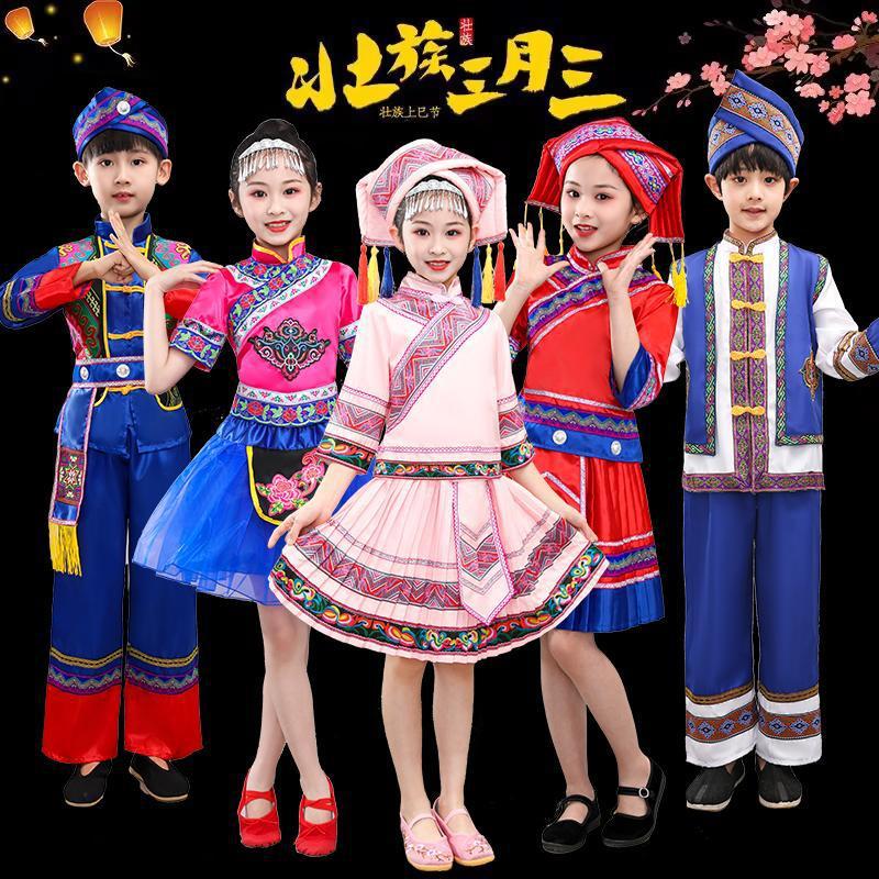 儿童三月三壮族服装男童苗族演出服少数民族女童表演服彝族舞蹈服