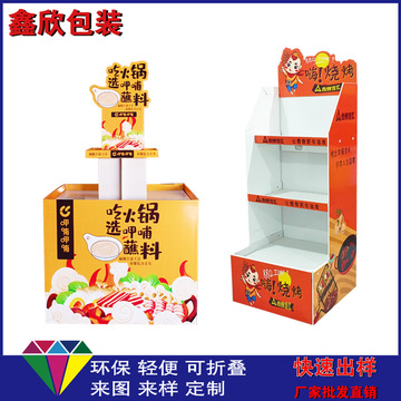 商超促销火锅调料纸堆头瓦楞纸食品陈列架山姆超市日用品纸地堆