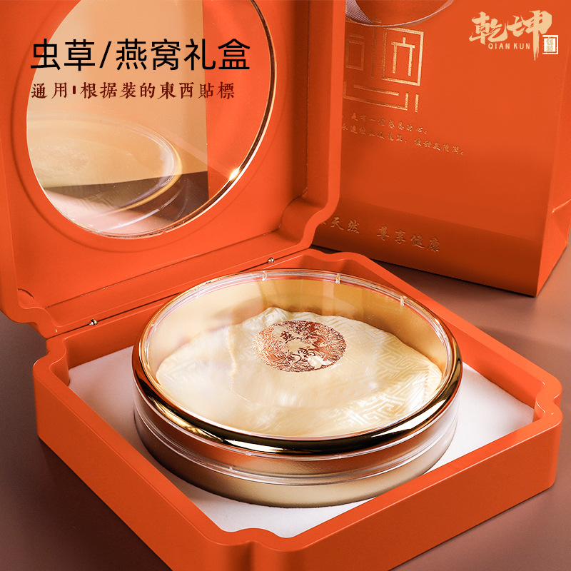 空盒子礼品盒海参空盒包装盒盒子冬虫夏草橙色包装礼盒装盒透明圆
