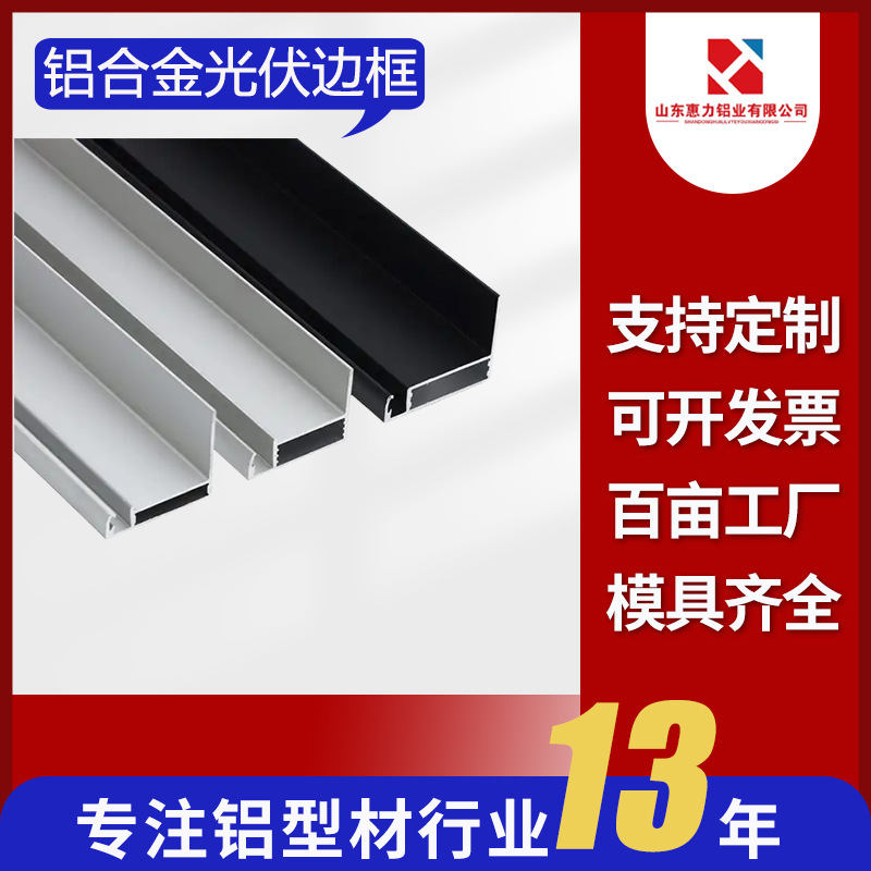 铝合金太阳能边框 铝异型材边框开 模 光伏组件 铝型材加 工厂家