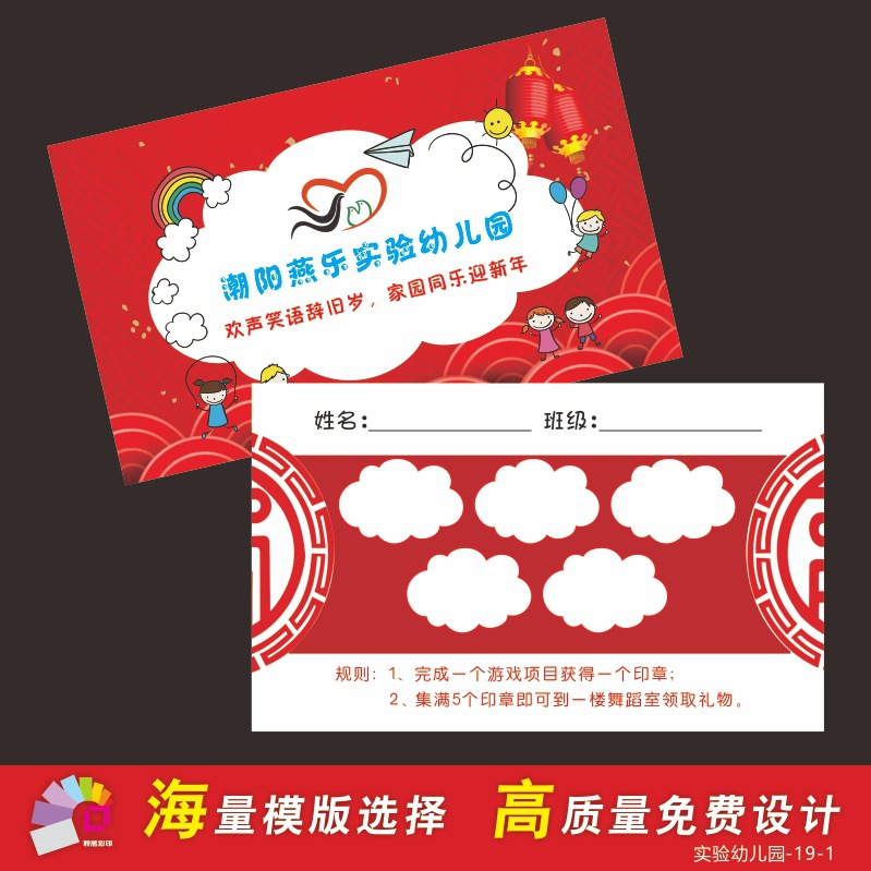 妇联社区幼儿园游园会游戏闯关卡公司入场券兑奖券集章卡设计