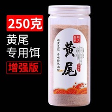 日本进口黄尾专用饵料野钓通杀秋冬季专钓红青尾鱼饵鲫鱼鱼料鲴鱼