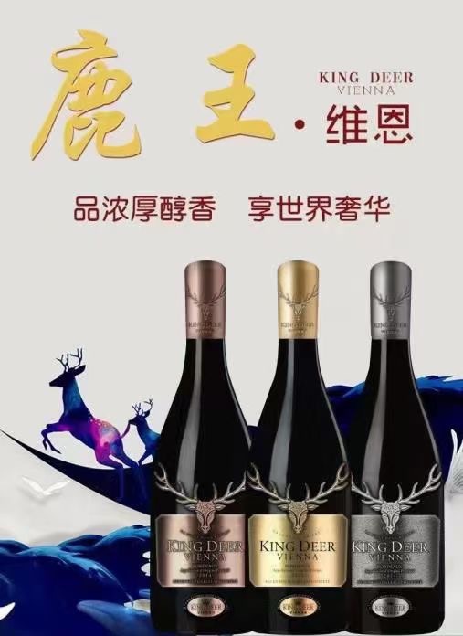 鹿王维恩·博若干红葡萄酒-阿里巴巴