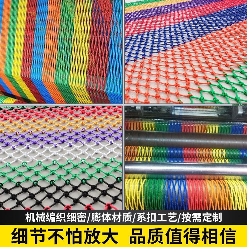 Color Protective Net Kindergarten Decoration Climbing Net Stair Protective Net Balcony Anti-Falling Net Scenic Spot Outdoor Purse Net