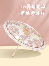 定制美式复古高颜值16骨太阳伞女防晒防紫外线晴雨两用折叠雨伞