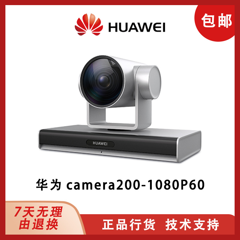 华为huawei camera 200 会议摄像机 用于华为高清会议终端 包邮