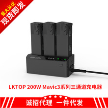 LKTOP200W适配 御 Mavic 3系列三通道充电器航拍充电管家三块并充