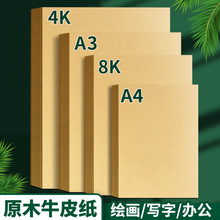 牛皮纸幼儿园环创硬折纸专用八开8k美术用a4绘画4开薄卡纸画纸a3