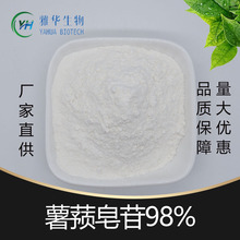 薯蓣皂苷98%薯蓣皂苷元 山药提取 100g/袋 雅华供应512-04-9 现货