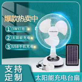 东南亚热销AC/DC太阳能风扇充电摇头带灯台扇 solar electric fan