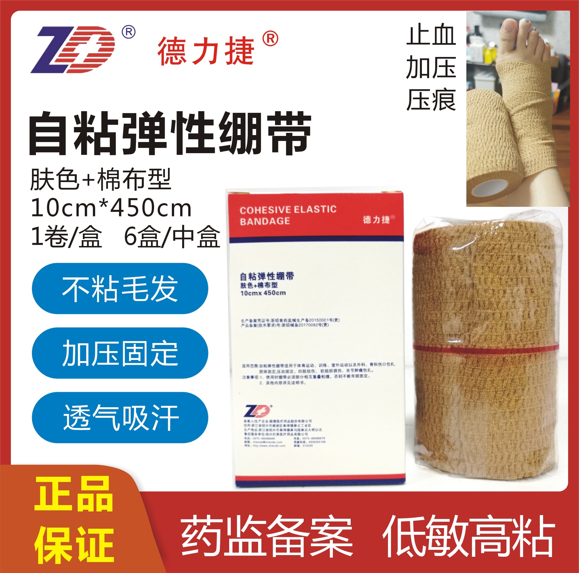 振德德力捷自粘弹性绷带10x450cm肤色 棉布型关节肿止血压痕加压