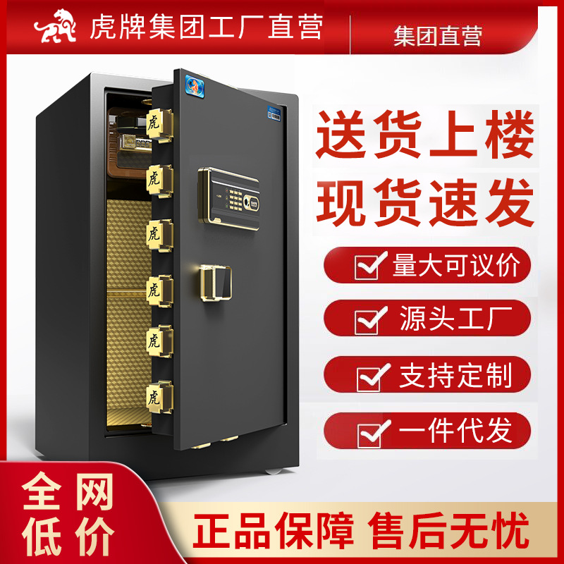 虎牌保险柜家用小型45/60/80CM办公指纹密码全钢防盗箱智能