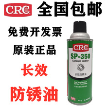 美国正品CRC03262长效防锈油金属机械设备门锁防腐蚀缓蚀剂SP-350