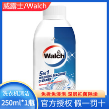 威露士洗衣机清洁剂250ml杀菌滚筒洗衣机除垢去污除菌液 正品批发